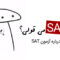 نحوه برگزاری آزمون SAT - هزینه، شرایط، مدارک، زمان برگزاری آزمون