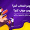 نحوه دریافت بورسیه تبادل دانشجو فارابی ترکیه، انتقال دانشجو ترکیه