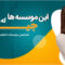موسسات غیر مجاز اعزام به ترکیه