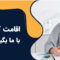اقامت کاری روسیه رو با ما بگیر