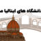 تحصیل در ایتالیا