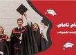 تحصیل کارشناسی در ایتالیا