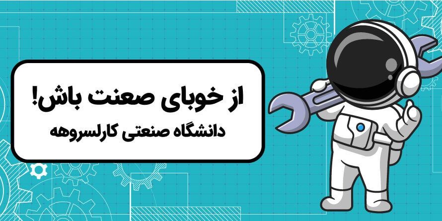 دانشگاه کارلسروهه