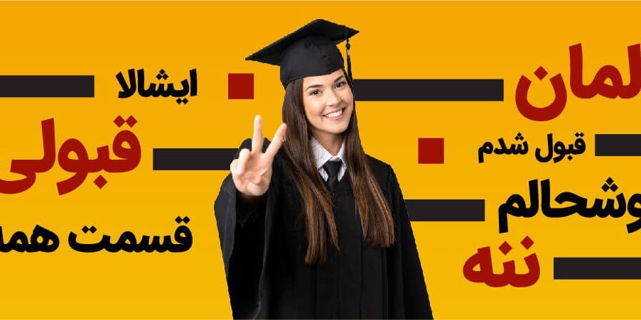 کارشناسی در المان