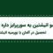 بورسیه انیشتین