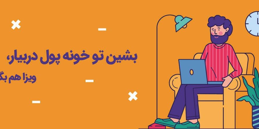 ویزای فریلنسر آلمان