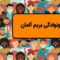 ویزای همراه المان