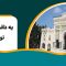 دانشگاه استانبول