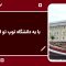دانشگاه ایدین