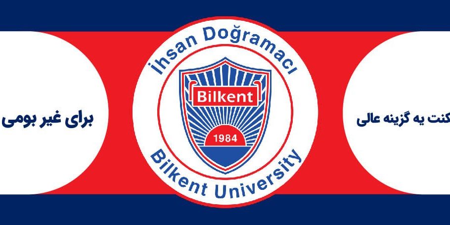 دانشگاه بیلکنت
