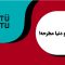 دانشگاه فنی خاورمیانه