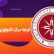 دانشگاه تکنولوژی ازمیر