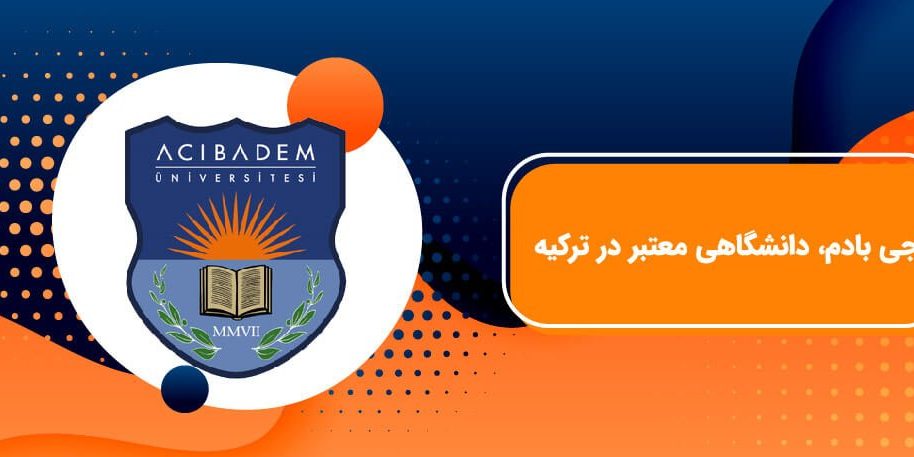 دانشگاه آجی بادم