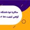 دانشگاه ساکاریا
