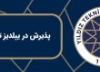 ییلدیز تکنیک