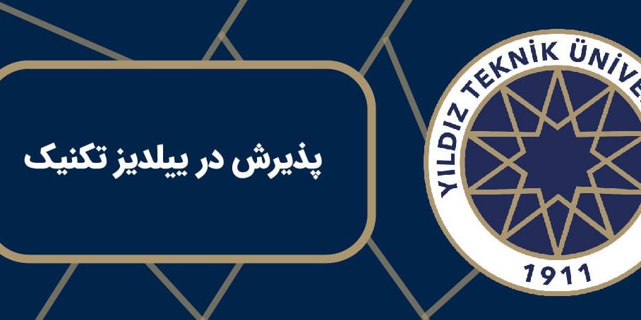 ییلدیز تکنیک
