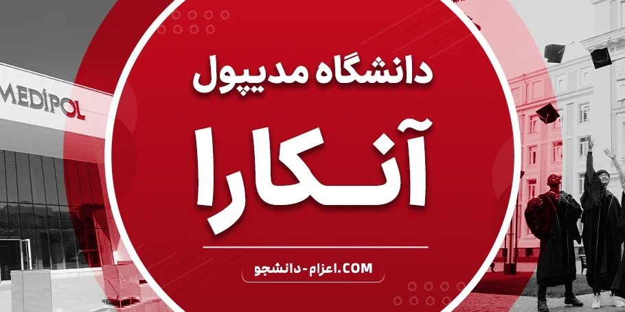 دانشگاه مدیپول آنکارا